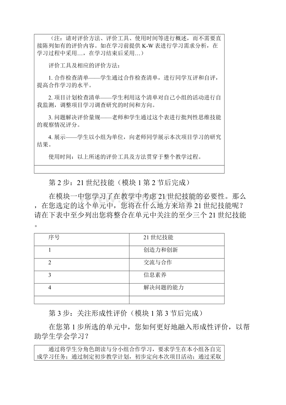 完整《21世纪课堂评价》结业作业.docx_第2页