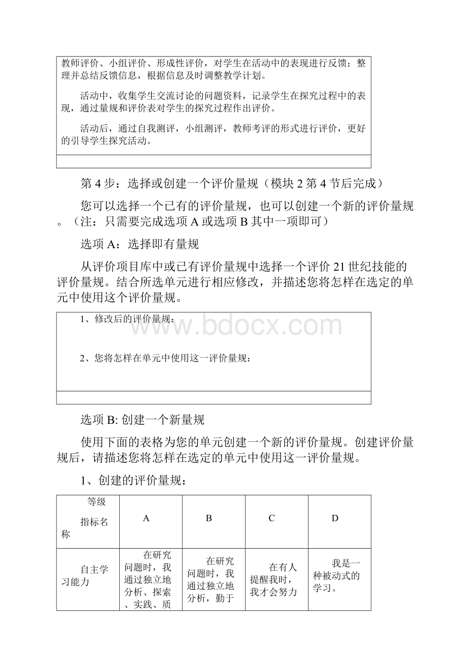 完整《21世纪课堂评价》结业作业.docx_第3页