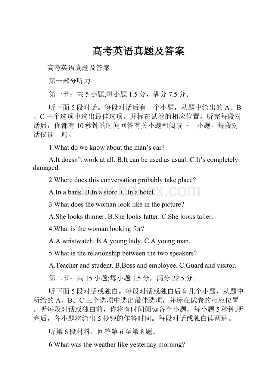 高考英语真题及答案.docx