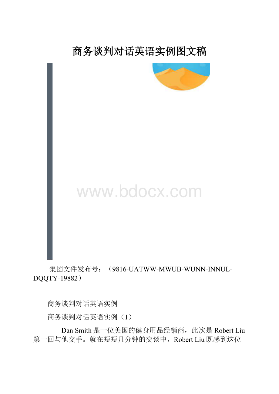 商务谈判对话英语实例图文稿.docx