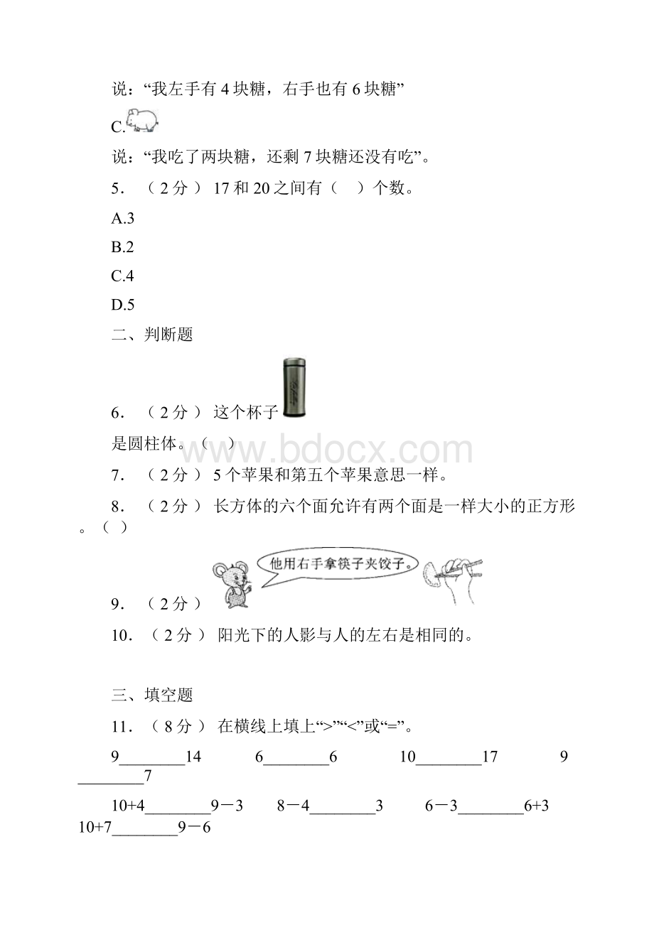 宣恩县第二小学校学年一年级上学期期末考试.docx_第2页