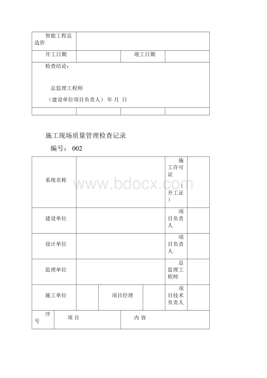 智能化验收资料.docx_第2页