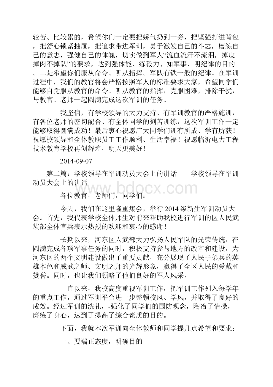 领导在动员大会上的讲话精选多篇.docx_第2页