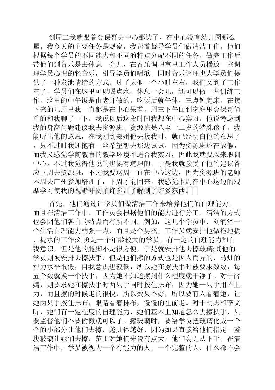 最新大学生幼儿园实习周记精选多篇.docx_第2页