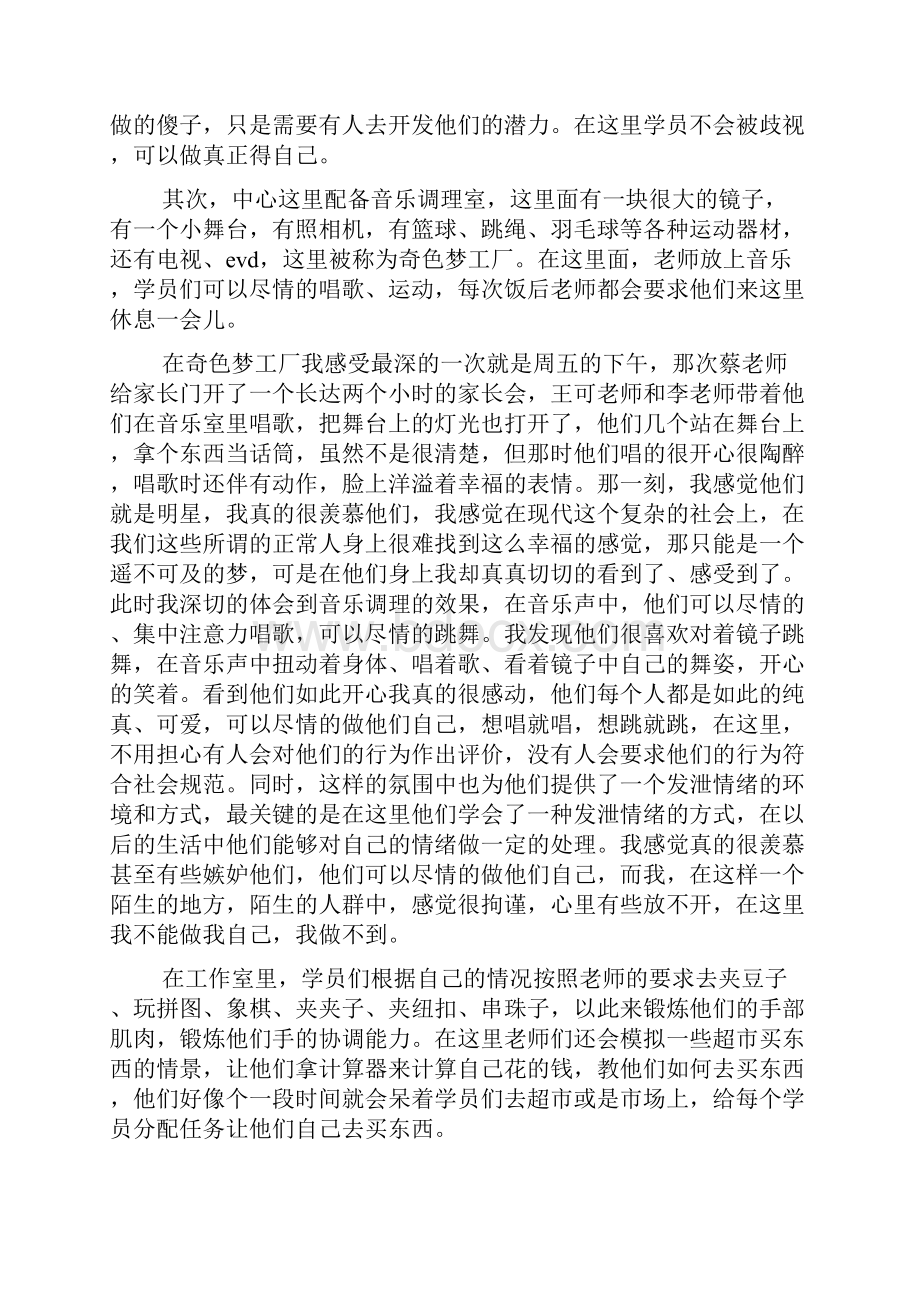 最新大学生幼儿园实习周记精选多篇.docx_第3页