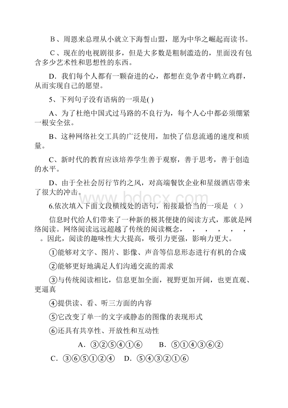 上期初中八年级半期试题.docx_第2页