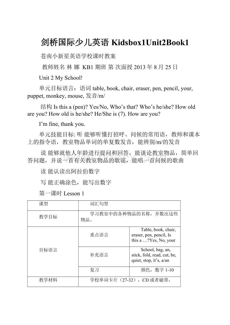 剑桥国际少儿英语Kidsbox1Unit2Book1.docx