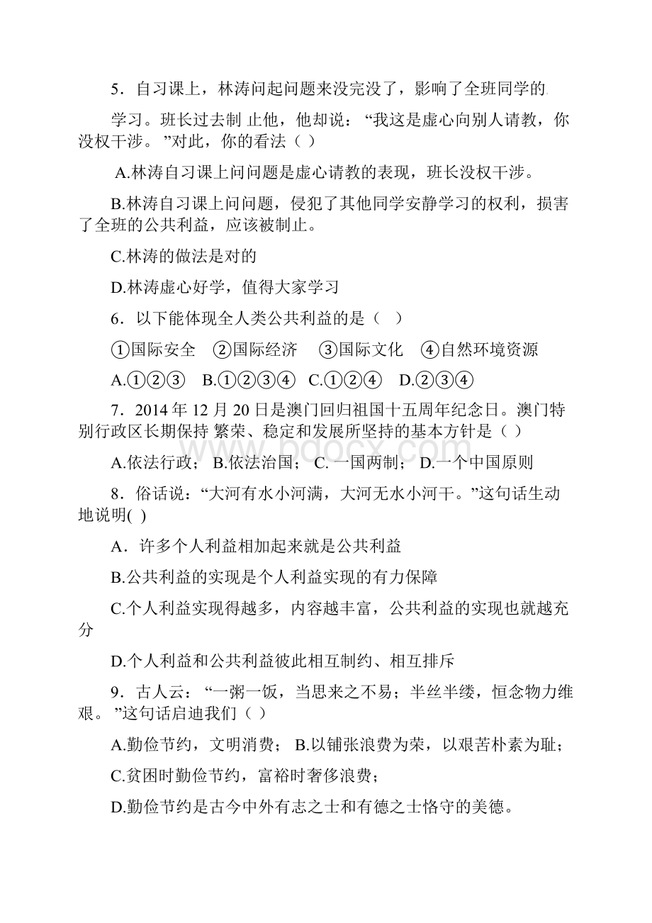 甘肃省临泽县第二中学学年八年级政治下学期期末考试试题.docx_第3页