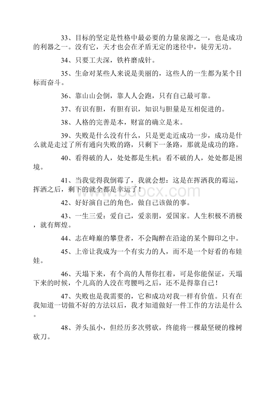 激励自己的话奋斗的话短语.docx_第3页