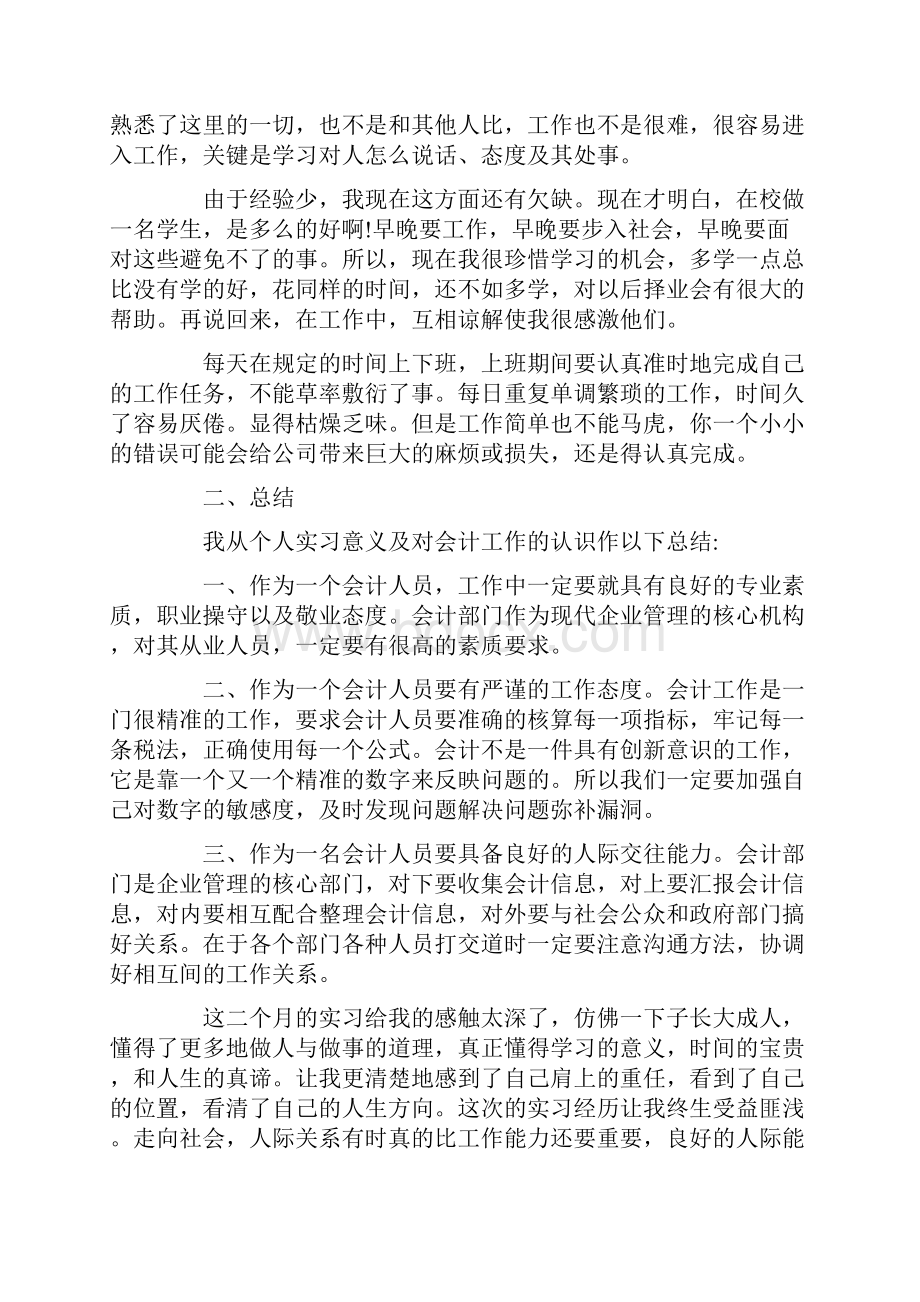 精选医院实习总结范文合集6篇.docx_第3页