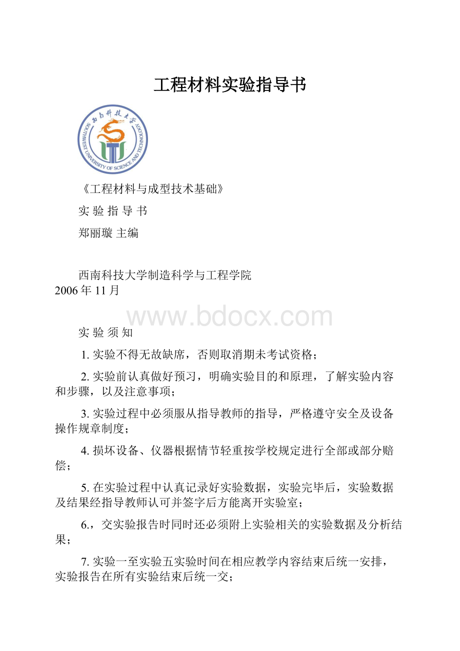 工程材料实验指导书.docx_第1页