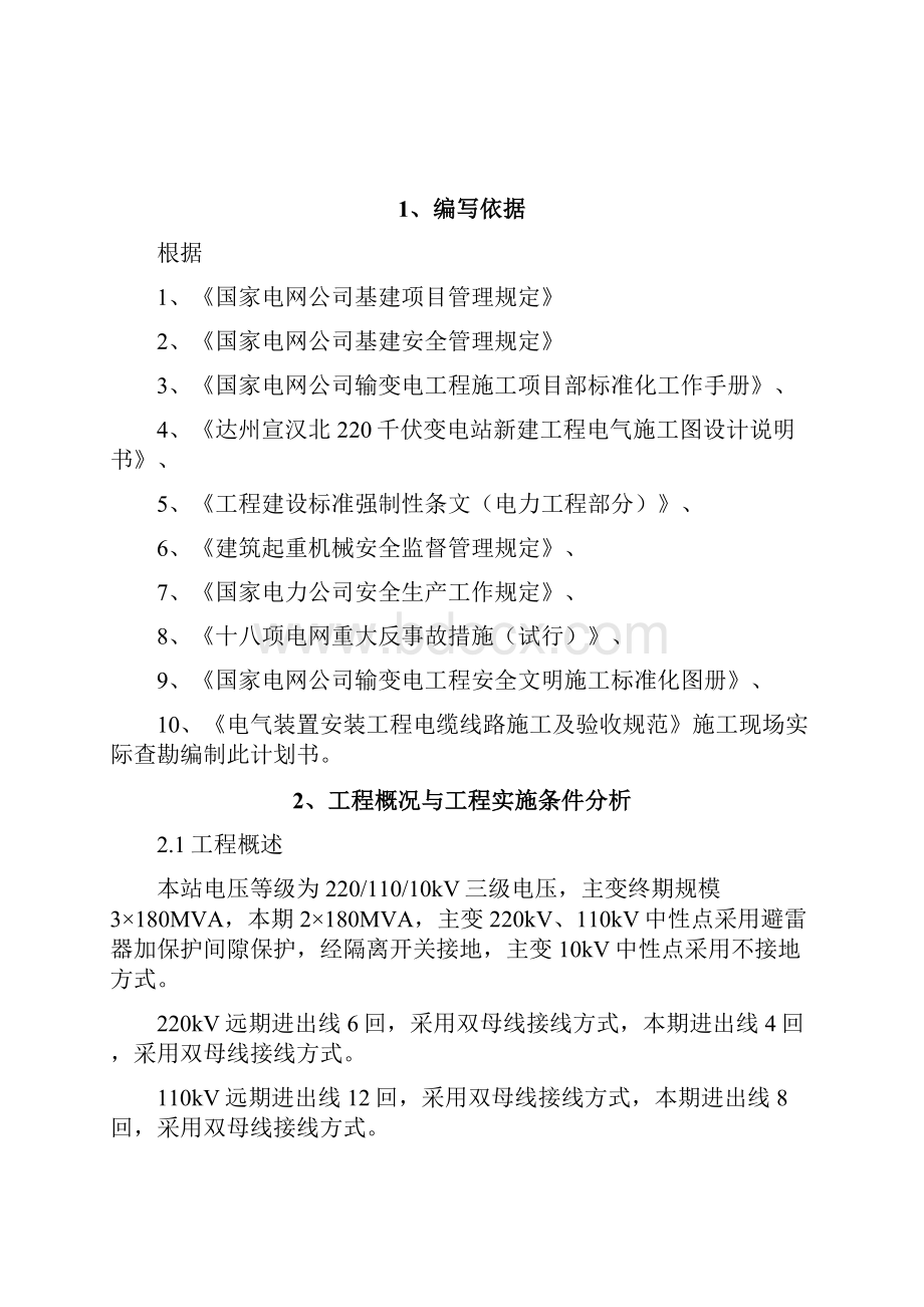 220千伏变电站新建工程项目立项建设管理实施规划报审表报审资料.docx_第3页