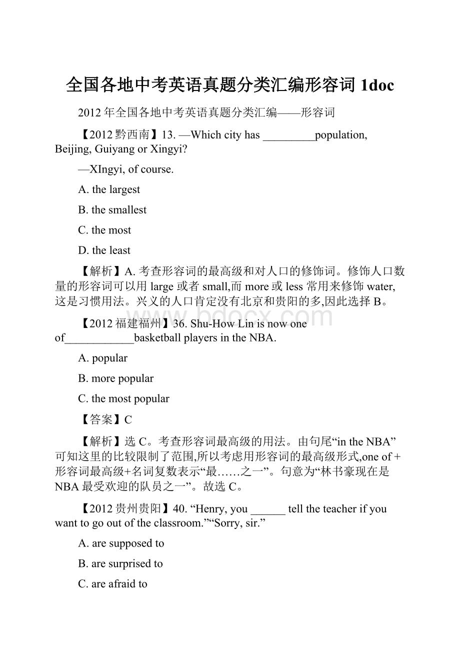 全国各地中考英语真题分类汇编形容词1doc.docx_第1页