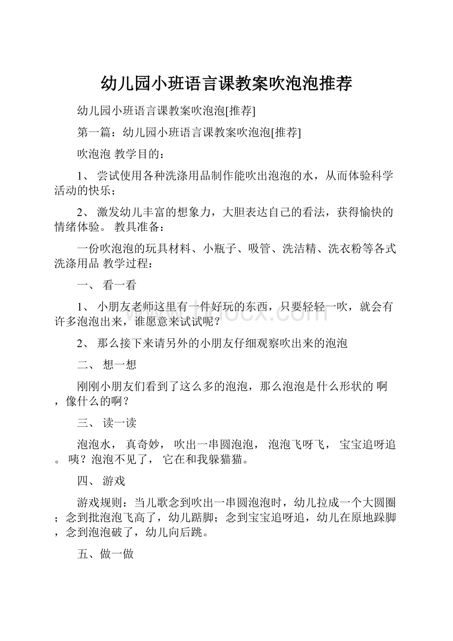 幼儿园小班语言课教案吹泡泡推荐.docx