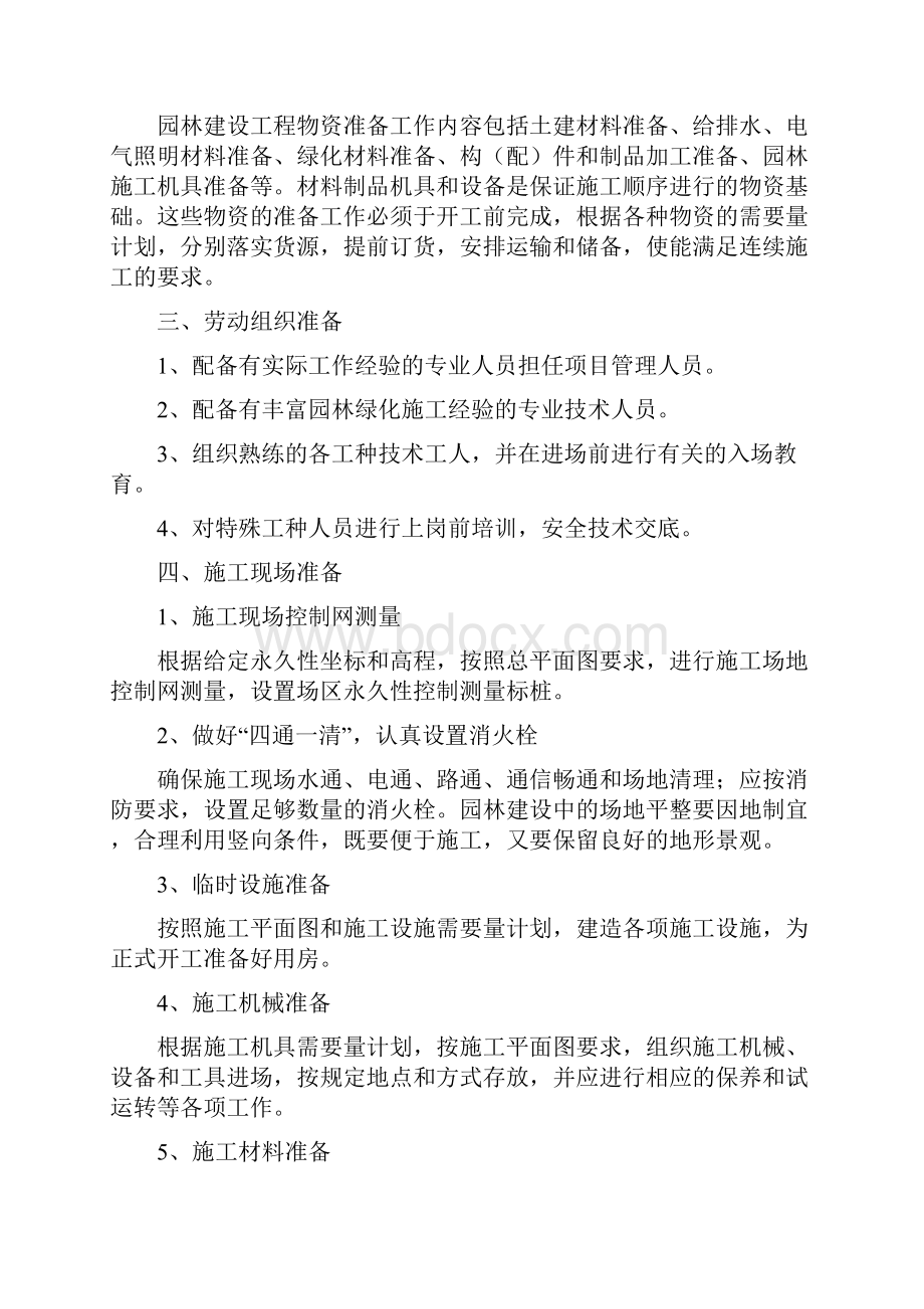 宁波市某科技园公园绿化工程施工组织设计.docx_第3页