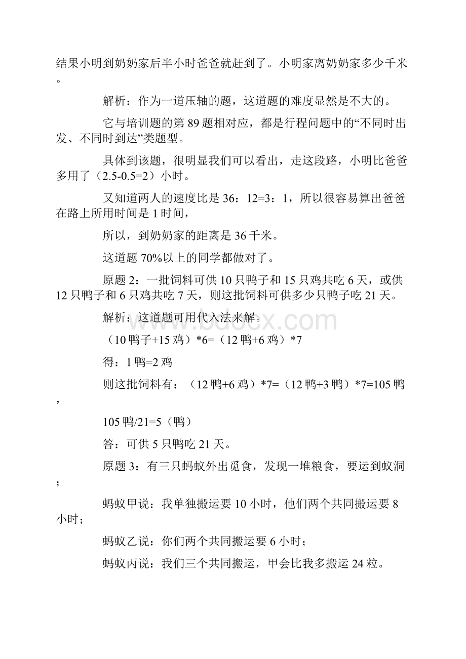 第九届全国小学六年级希望杯试题解答.docx_第2页