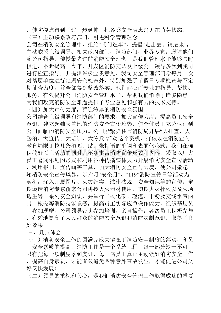 消防文员的工作总结.docx_第3页