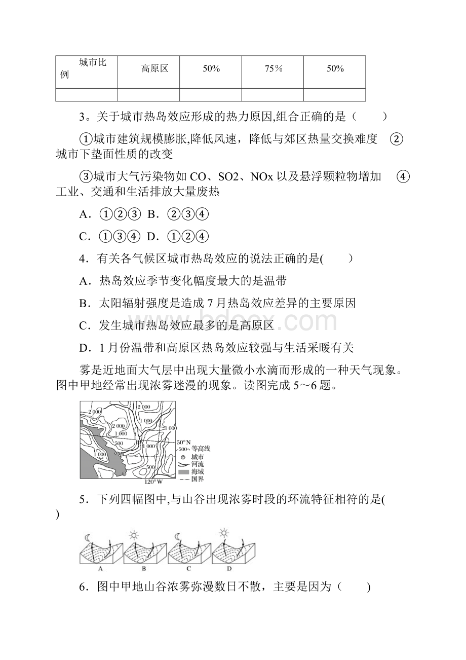 高考地理考点精选精练 专题2 地球上的大气 高频考点10 冷热不均引起大气运动最新整理.docx_第3页