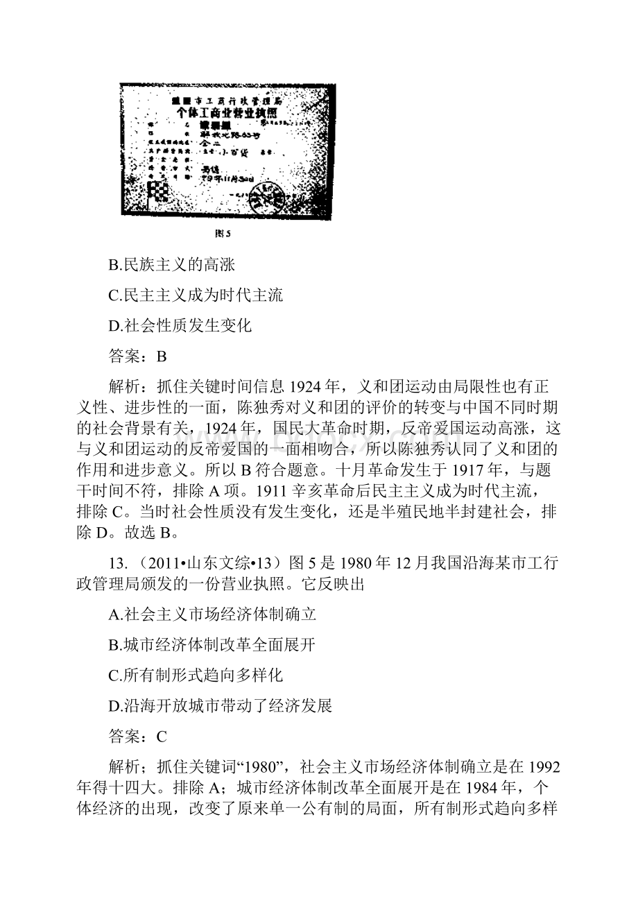 高考试题文综历史山东卷解析版.docx_第3页