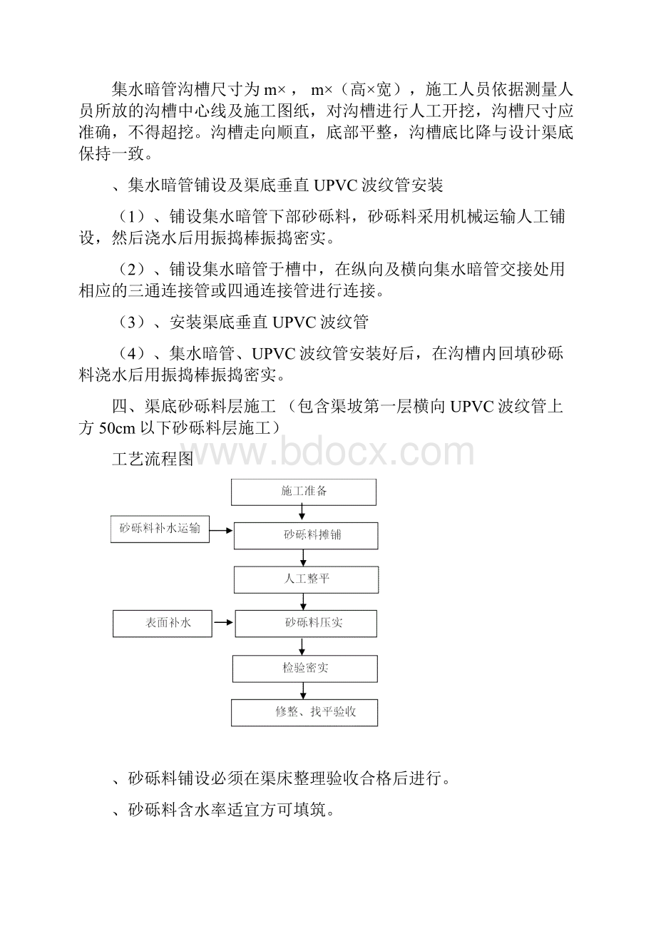 水泥改性土施工方案.docx_第3页