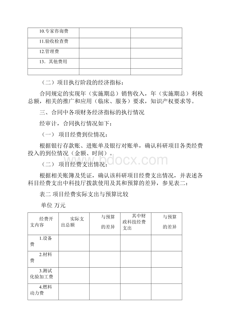 浙江省科技项目财务审计报告.docx_第3页