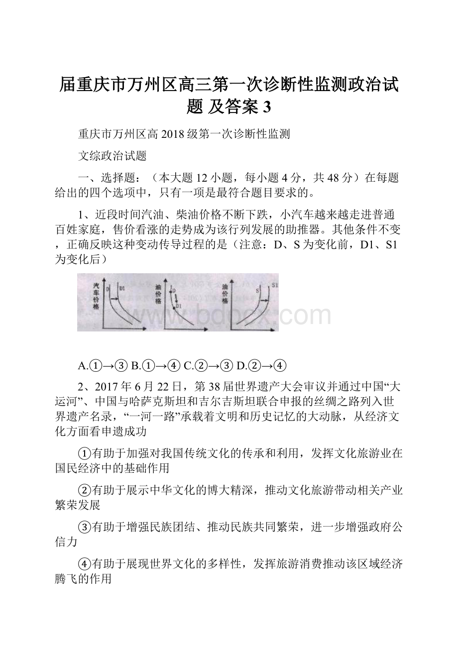 届重庆市万州区高三第一次诊断性监测政治试题 及答案 3.docx