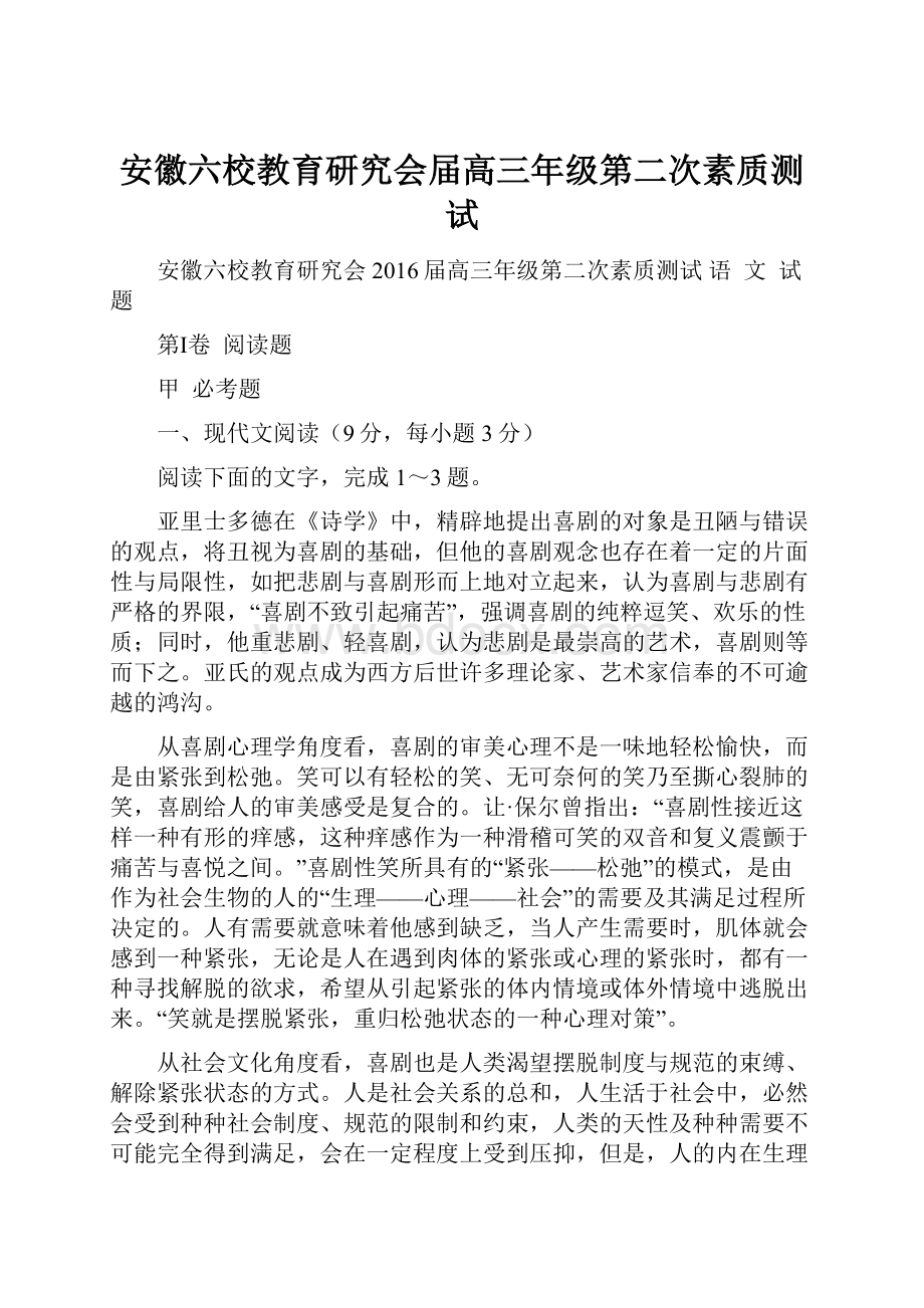 安徽六校教育研究会届高三年级第二次素质测试.docx