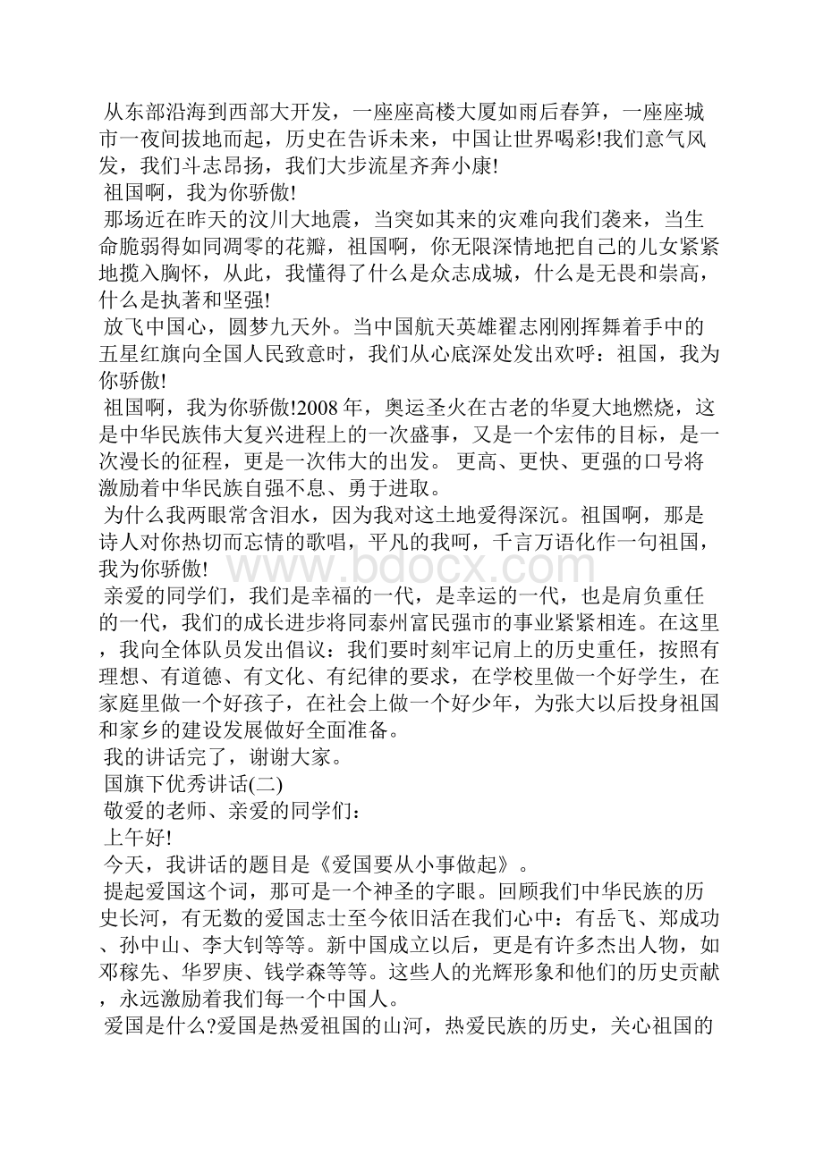 国旗下讲话的发言稿.docx_第2页