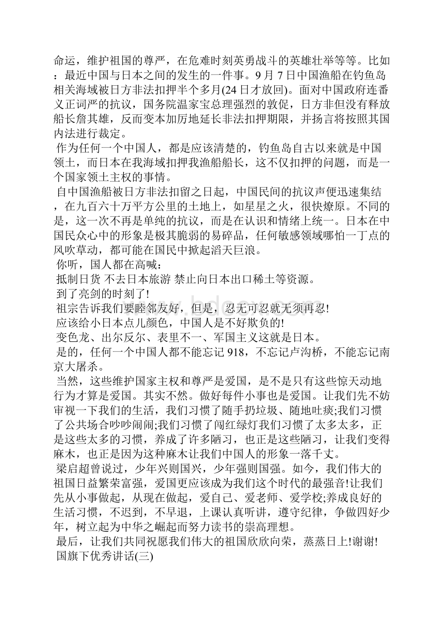 国旗下讲话的发言稿.docx_第3页