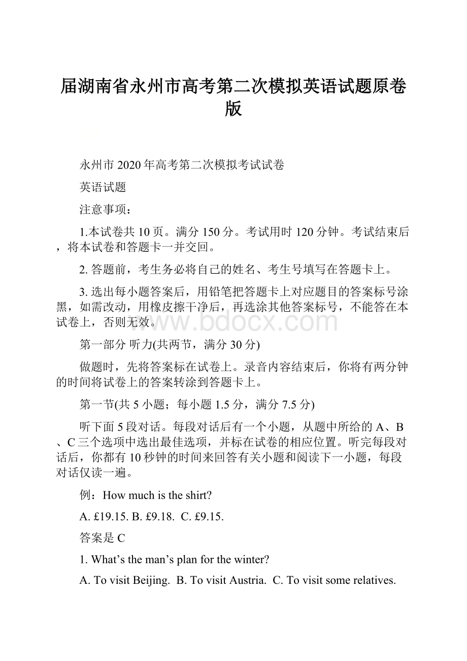 届湖南省永州市高考第二次模拟英语试题原卷版.docx