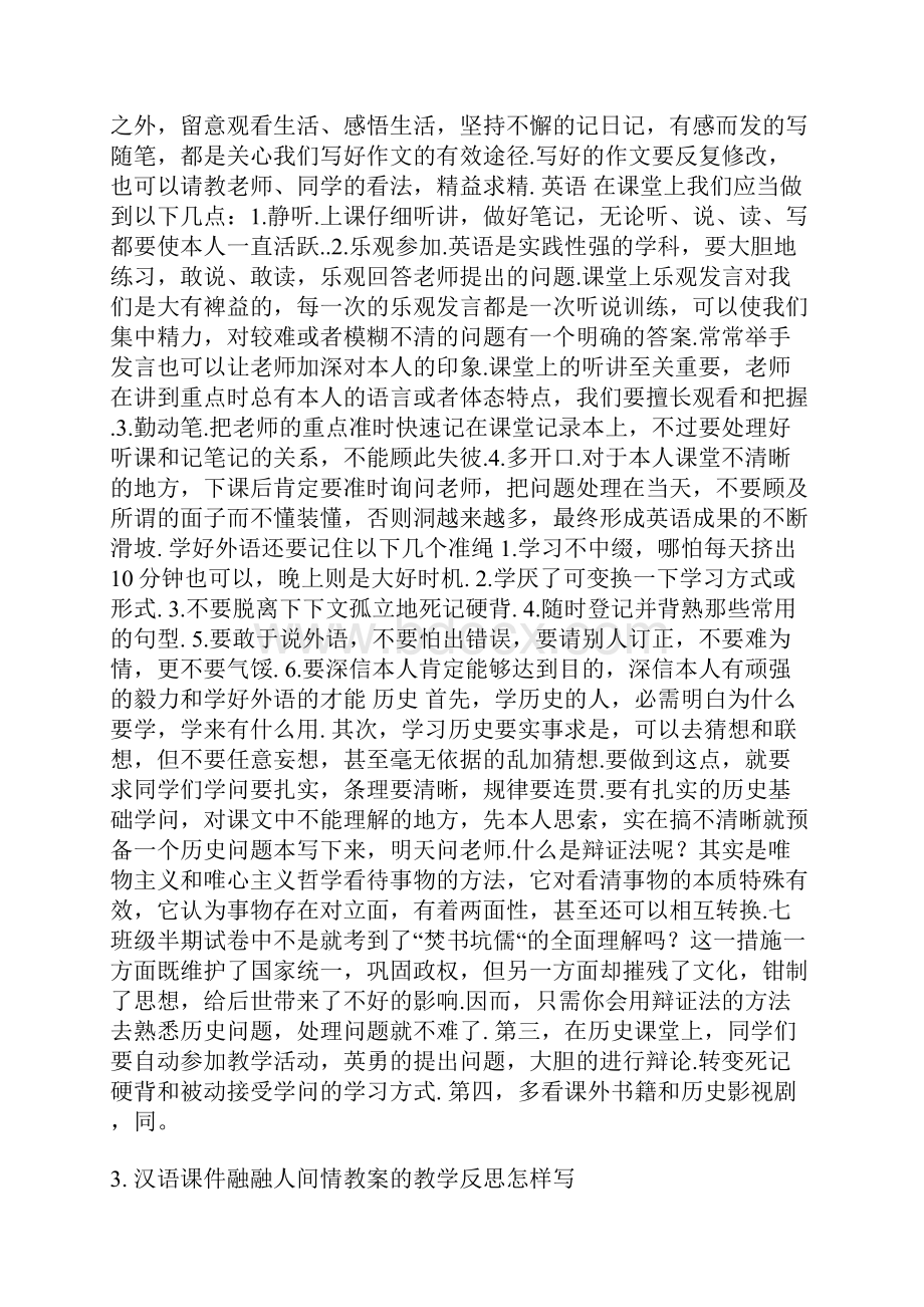 教案活动反思怎么写.docx_第3页