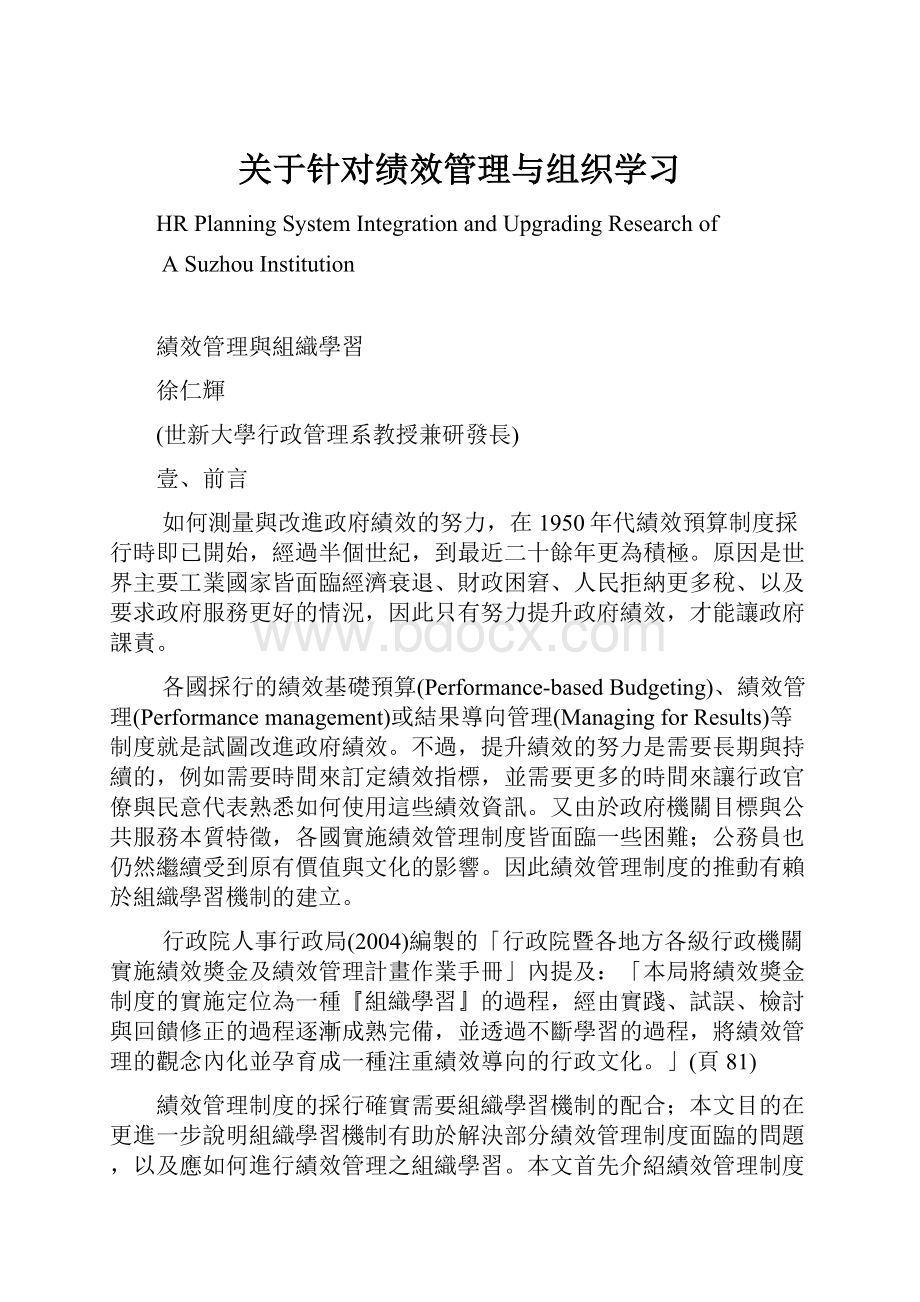 关于针对绩效管理与组织学习.docx