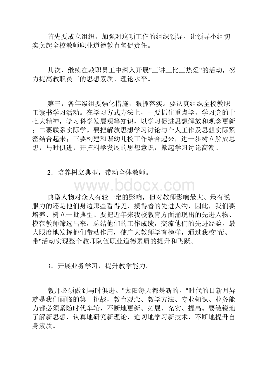 学校师资情况调研报告doc.docx_第3页