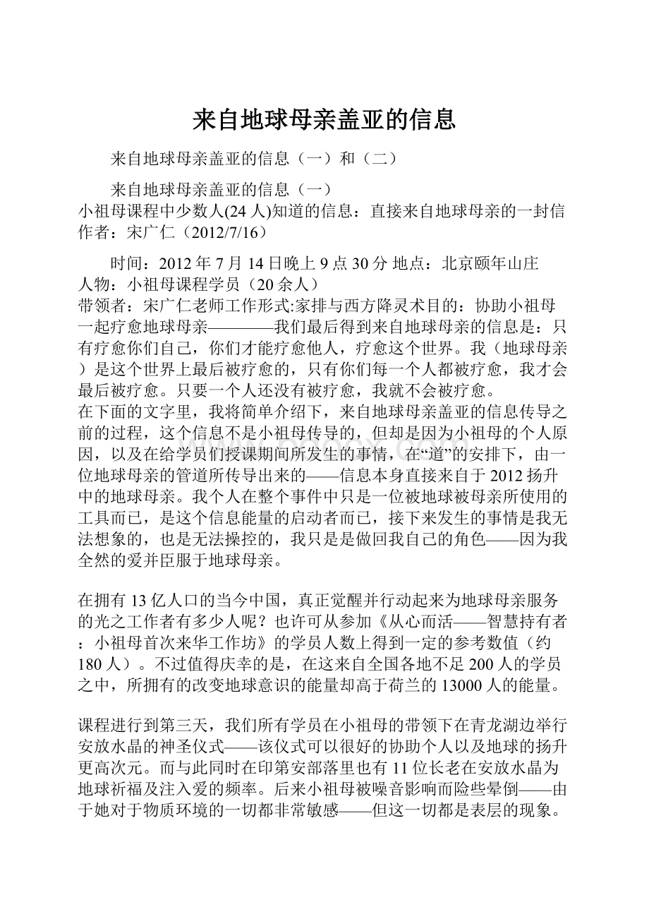 来自地球母亲盖亚的信息.docx_第1页