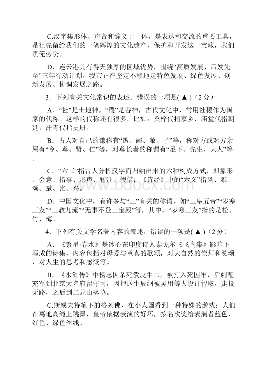 江苏省连云港市中考语文试题含答案.docx_第2页