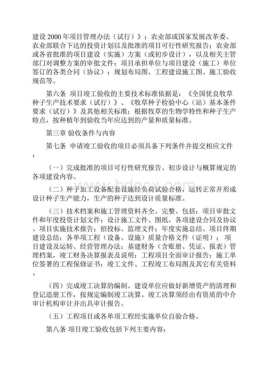 牧草种子基地建设项目竣工验收实施细则.docx_第2页