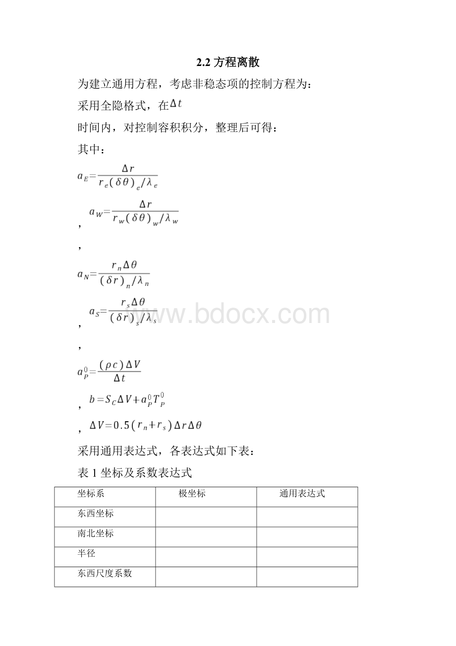 铜芯电缆温度分布MATLAB计算模型.docx_第2页