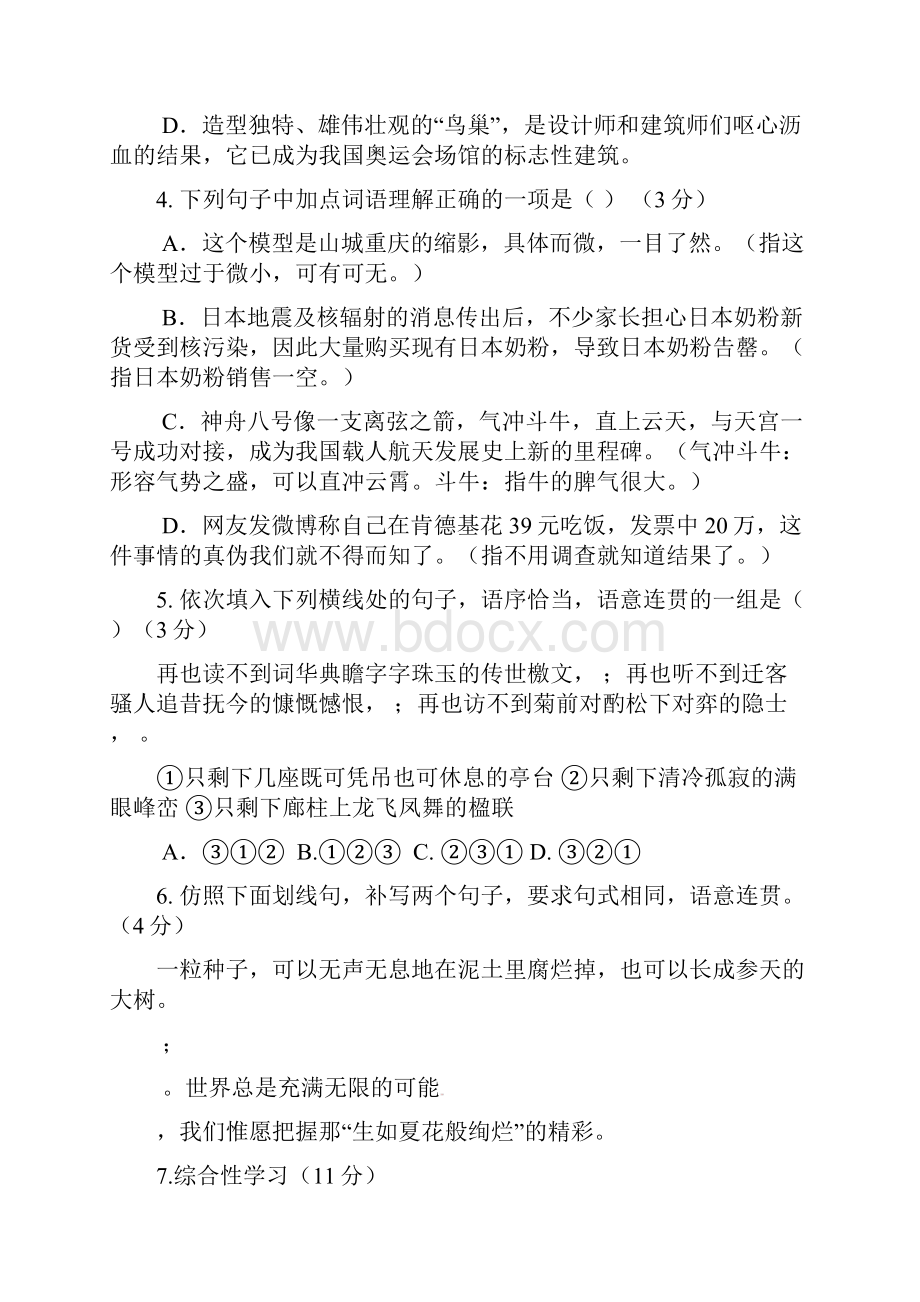 九年级下学期语文期中命题二附答案.docx_第2页