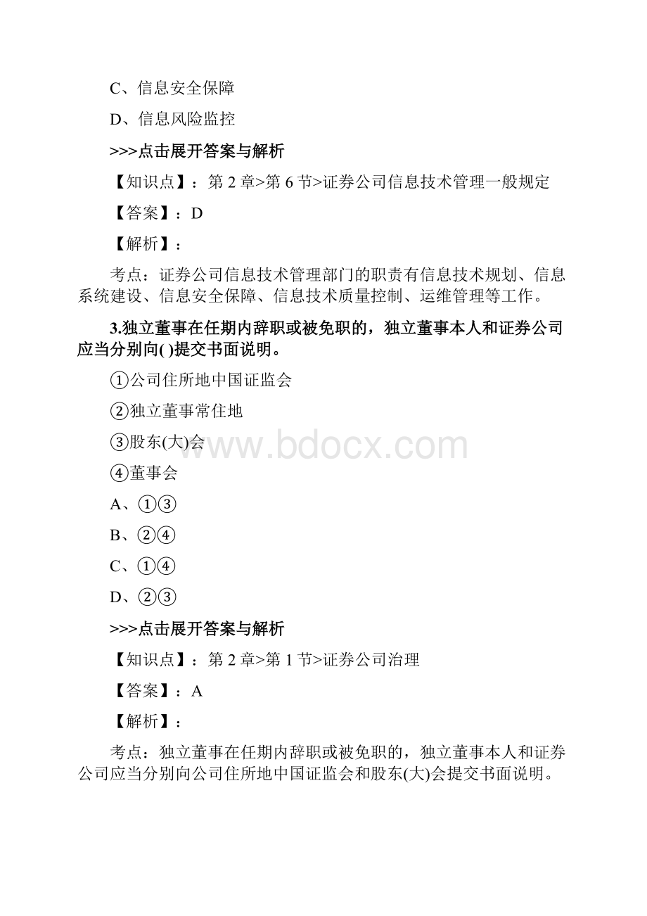 证券从业及专项《证券市场基本法律法规》复习题集第795篇.docx_第2页