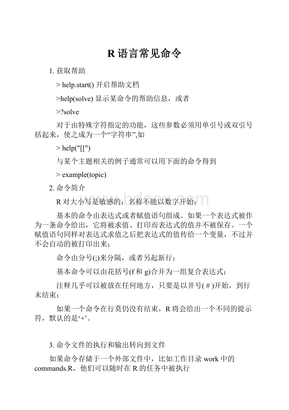 R语言常见命令.docx_第1页