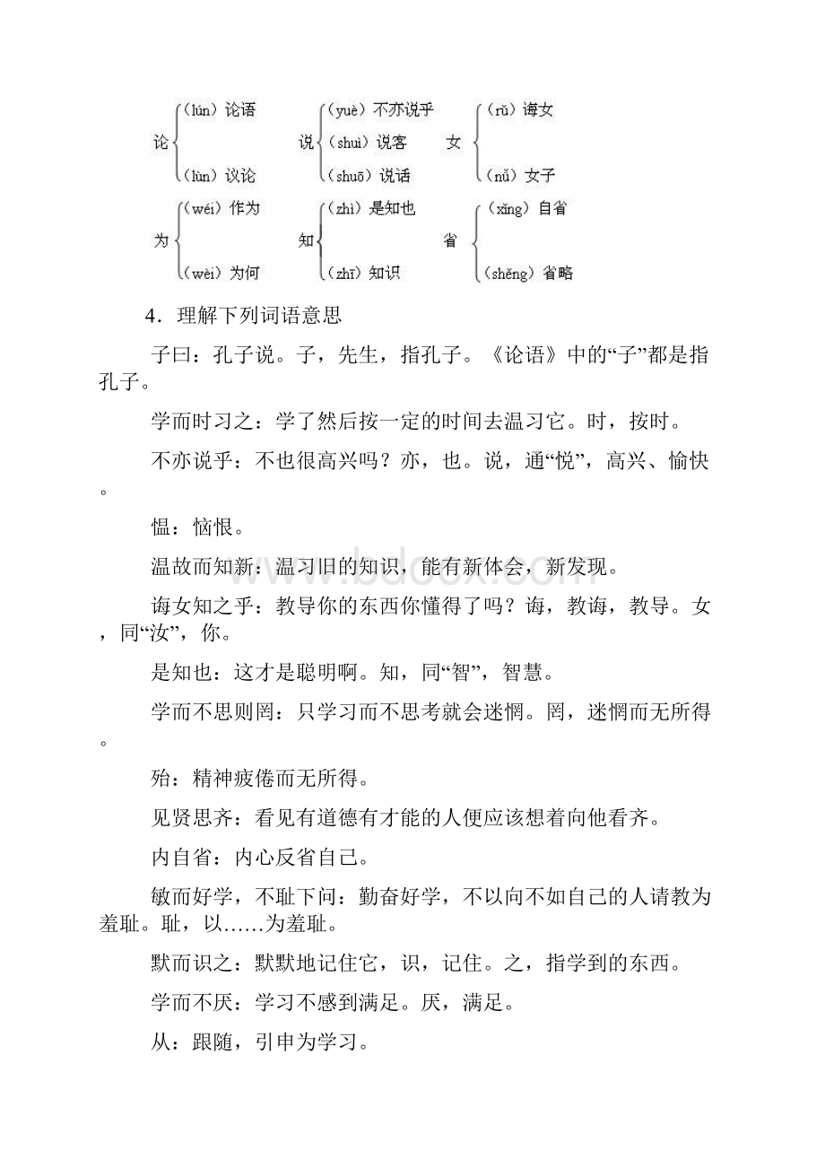 七年级语文《论语八则》学习要点.docx_第3页