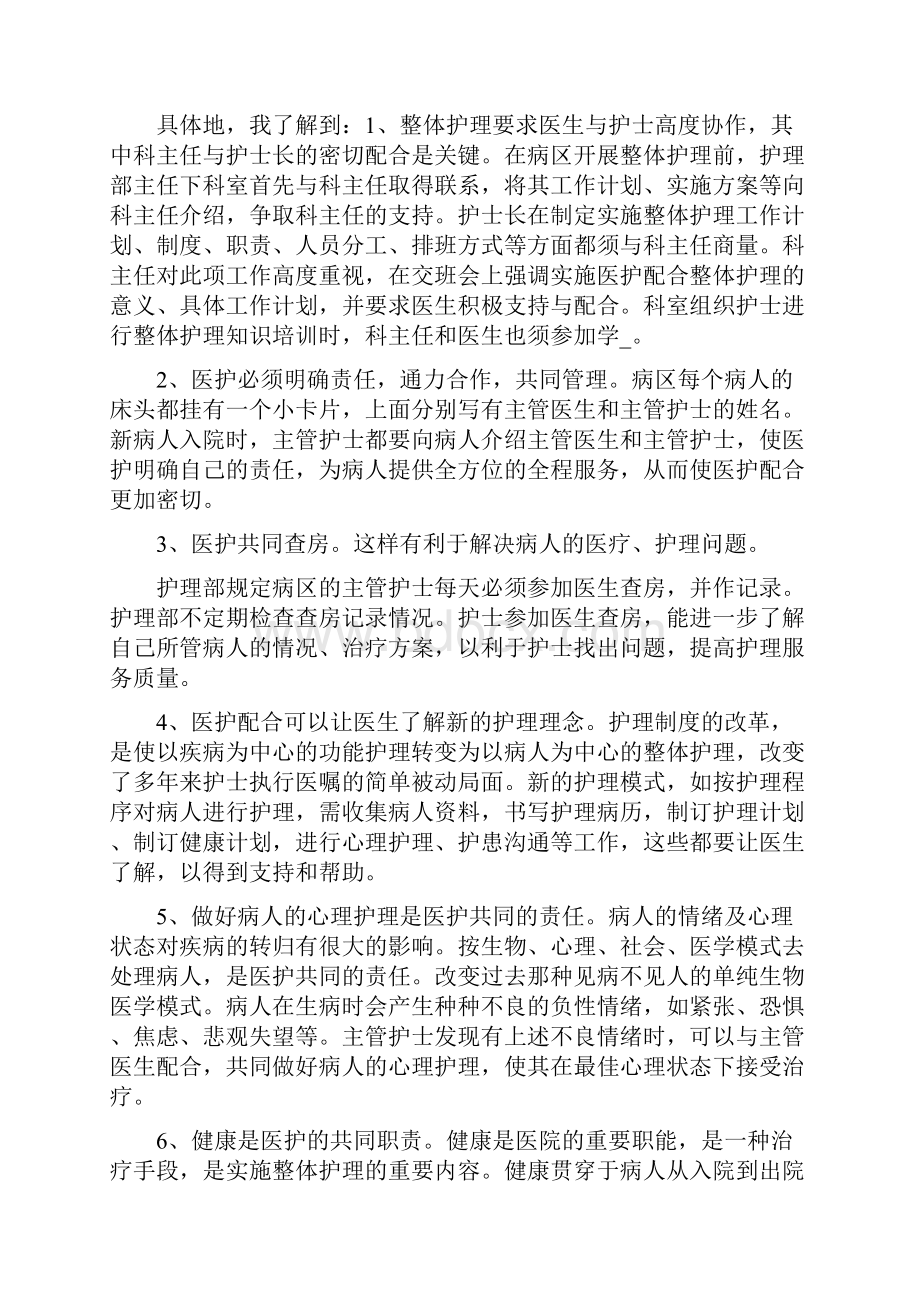 护理本科实习报告共11篇.docx_第3页