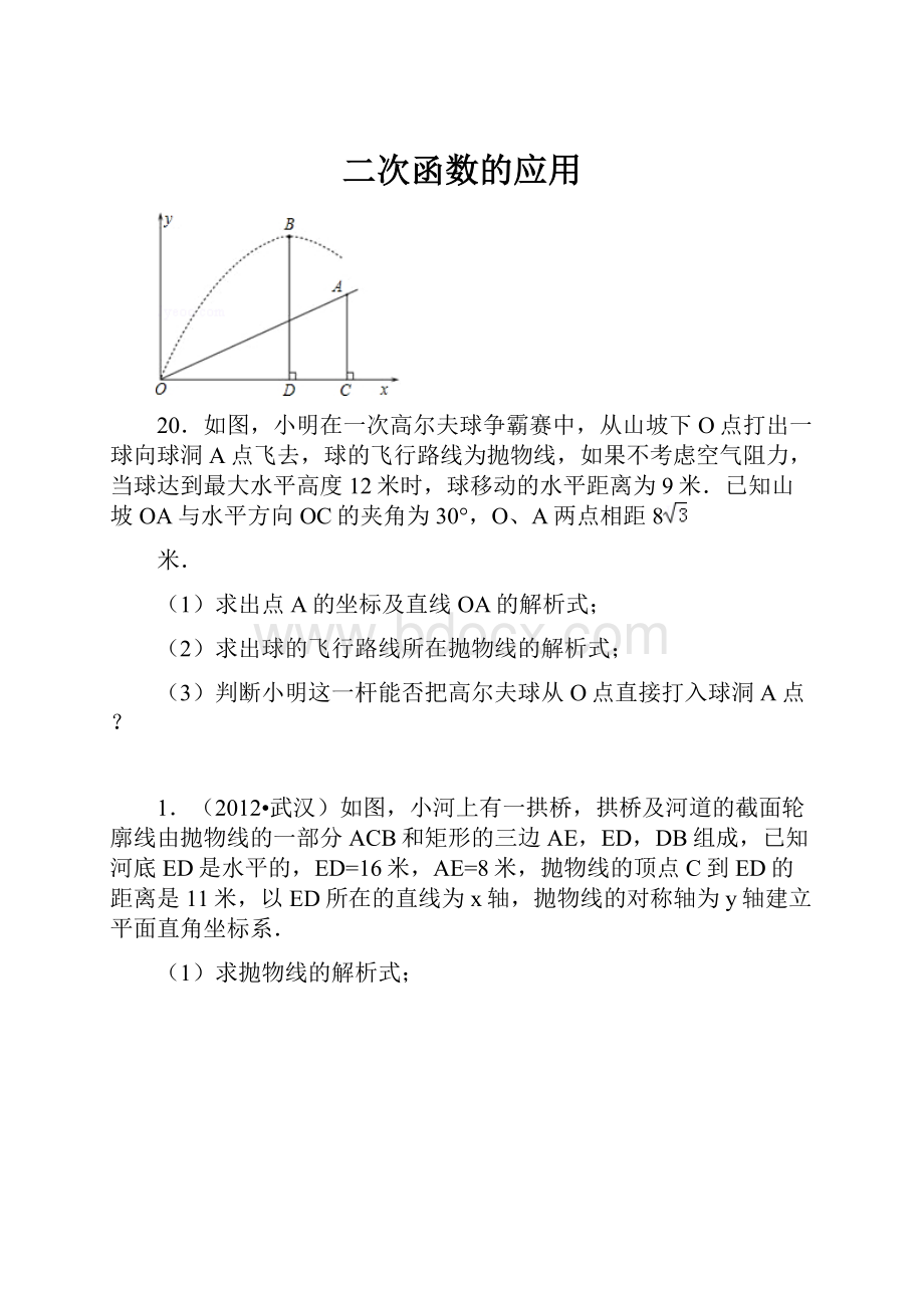 二次函数的应用.docx