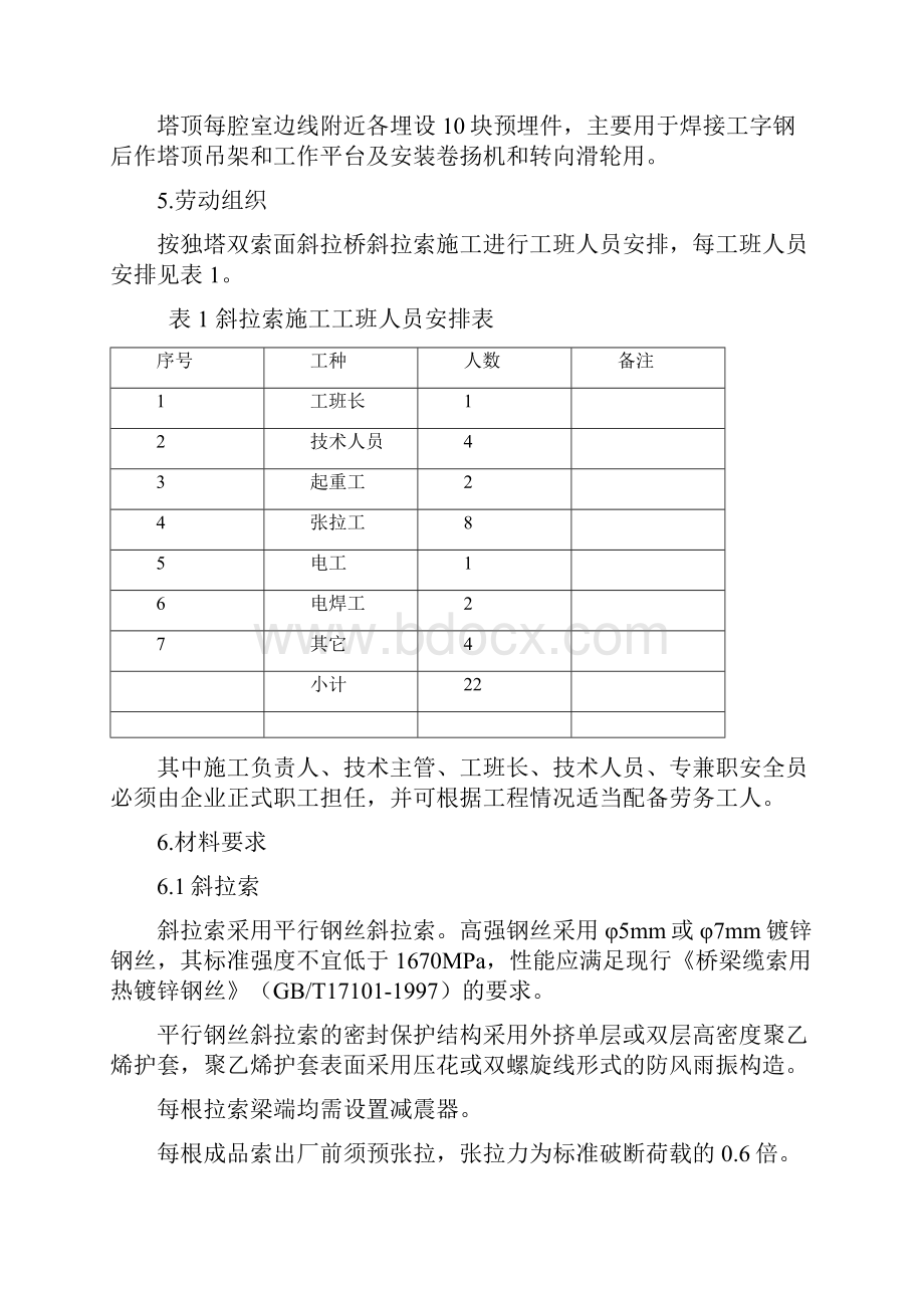 斜拉桥斜拉索施工作业指导书.docx_第3页