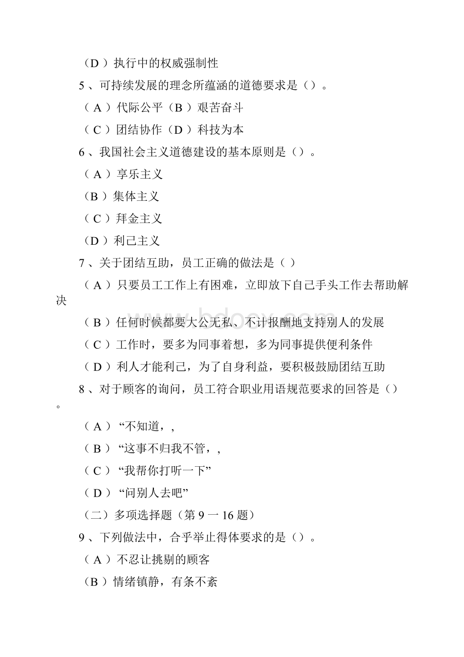 人力三级 真题及答案.docx_第2页