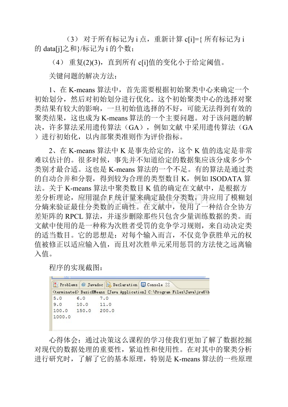 决策支持系统与商务智能.docx_第2页