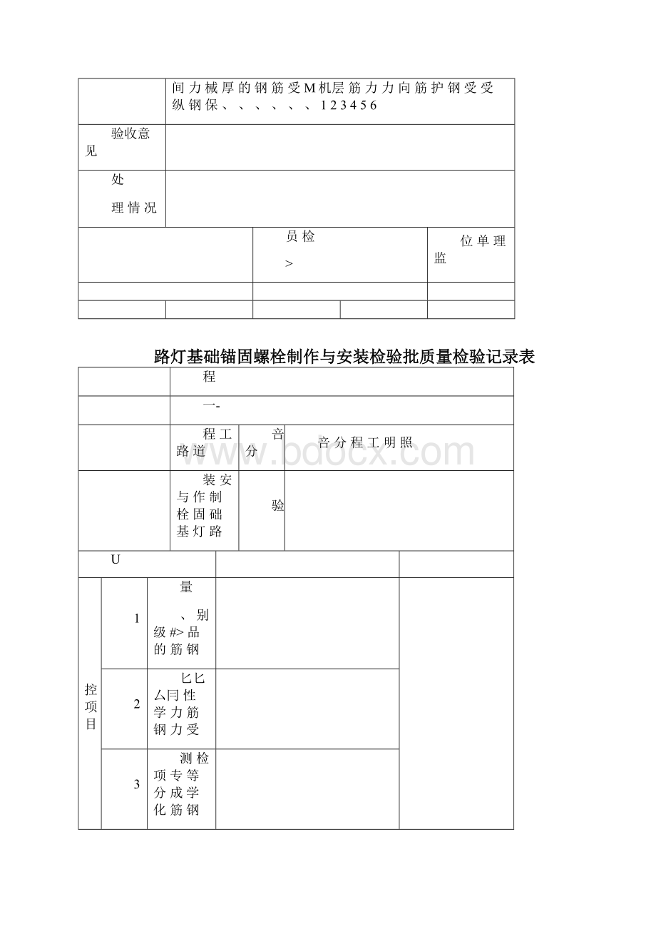 路灯基础锚固螺栓制作与安装培训资料.docx_第2页