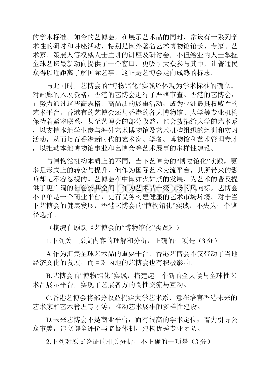 甘肃省民乐县届高三语文上学期期中试题.docx_第2页