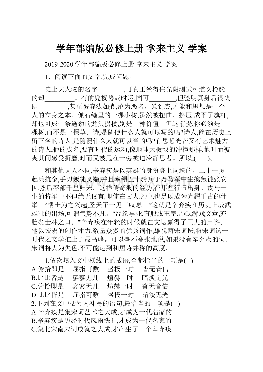 学年部编版必修上册 拿来主义 学案.docx