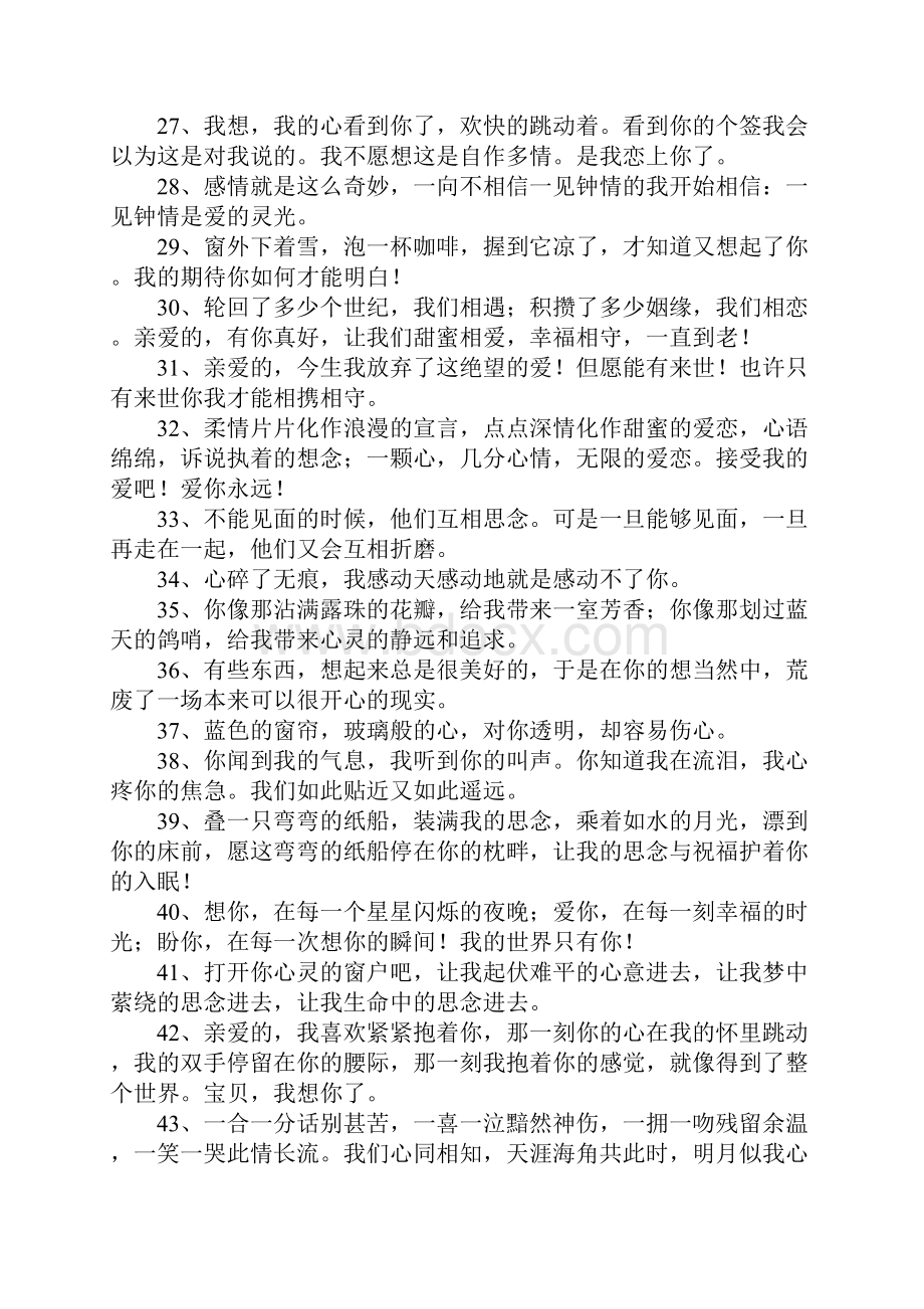 非常爱一个人的句子.docx_第3页